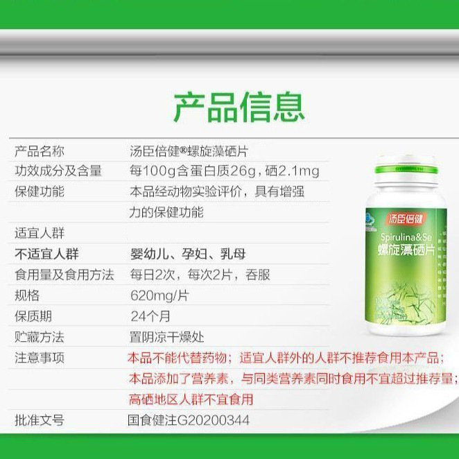 Tomson By-Health Spirulina Selenium Tablets for Adults, Men, Women and Kidsren, Middle-Aged and Elderly People to Enhance Immunity and Selenium Supplement Genuine 120 Tablets