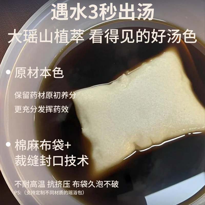 Beauty Salon and Wellness Center Exclusive Yao Bath Herbal Bath Packs for Expelling Cold and Dampness, Direct Supply from the Manufacturer, Women's Bath Packs