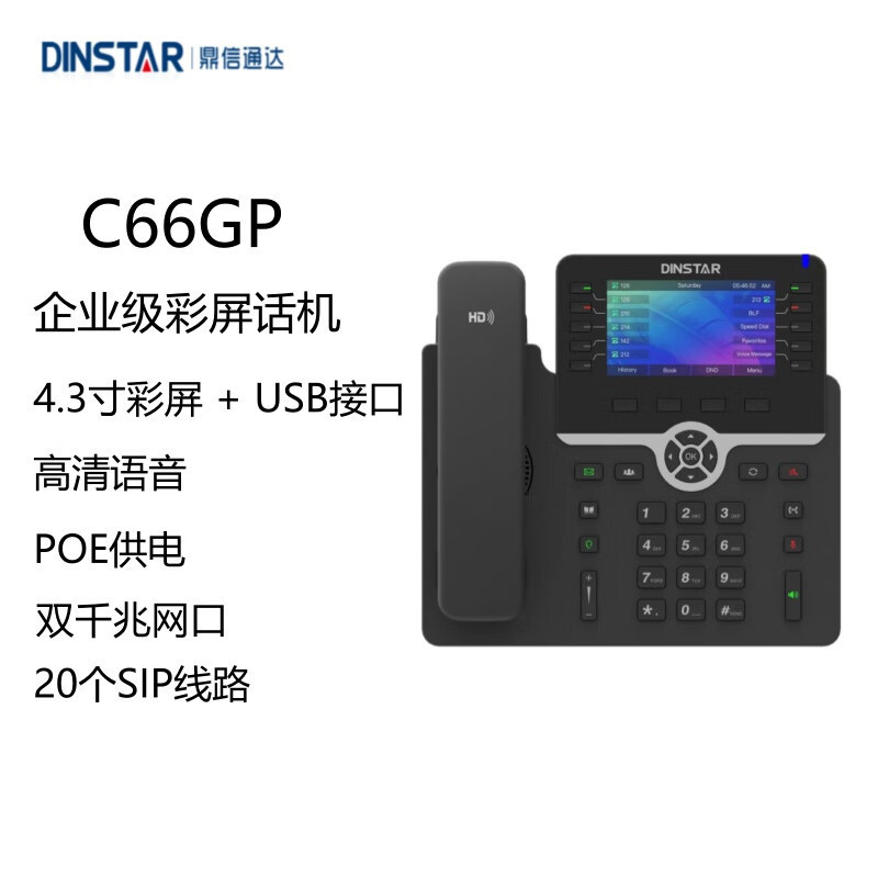 Dinstar Dingxin Tongda C66Gp Гигабитный цветной экран SIP телефон IP телефон VoIP черно-белый