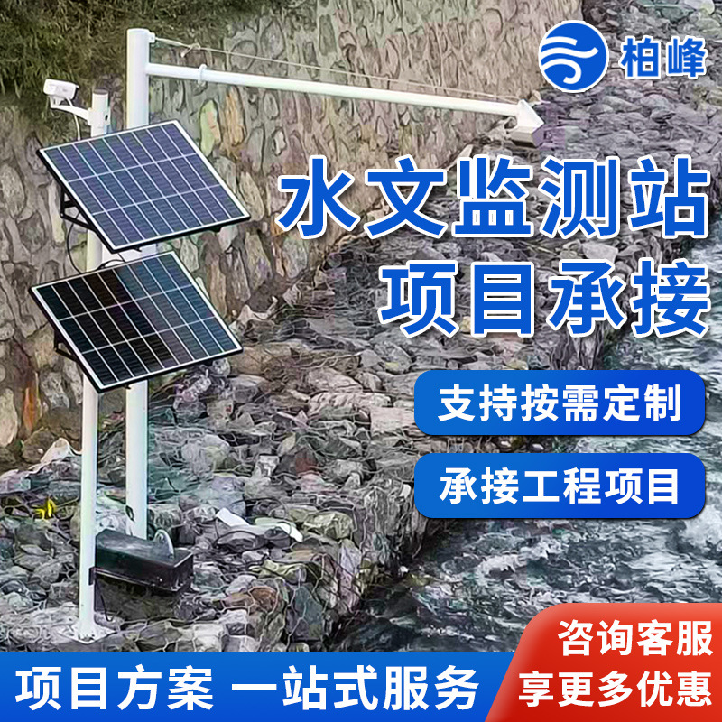 Станция мониторинга воды и дождя, река, водохранилище, предупреждение о наводнениях, радар мониторинга уровня воды, расходомер, гидрологическая станция мониторинга