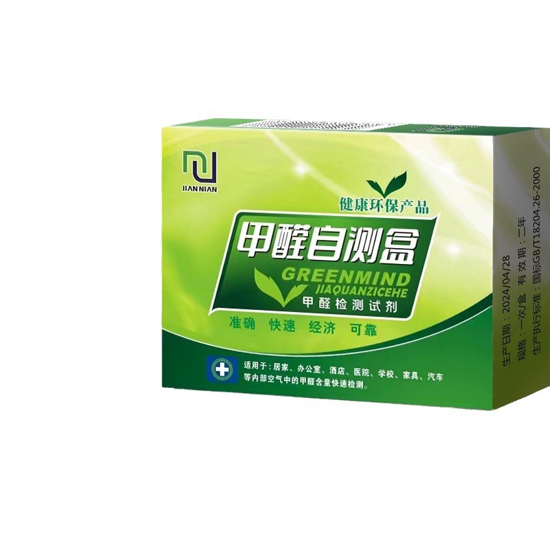 Air formaldehyde self-test box indoor formaldehyde detector test paper reagent car home office test box generation