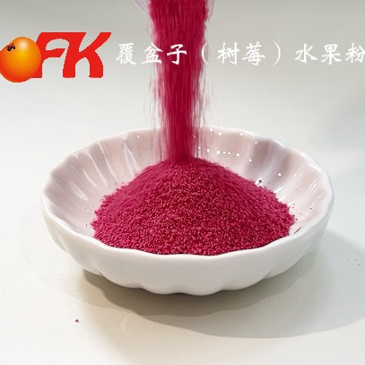 Ofk Taiwan Imported Raspberry Fruit Powder Fruit and Vegetable Powder Vitamin C Solid Beverage Candy Probiotic Dessert Raw Materials Wholesale