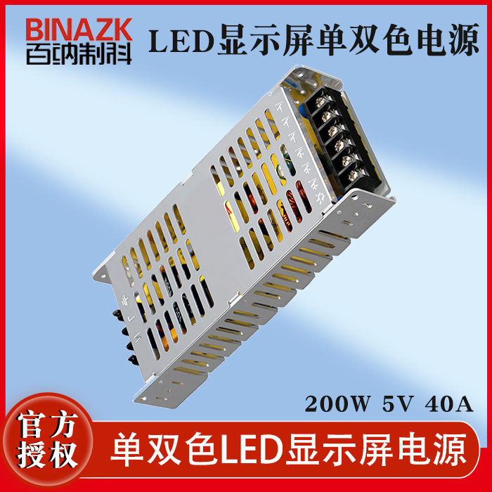Monochrome two-color LED display thin power supply 5v40a200w switching power supply advertising display dedicated power supply