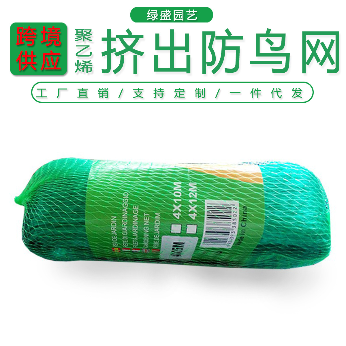 Анти-птица сеть для садоводства, односторонняя экструзия, защитная сеть из проволоки, анти-град и анти-птица сеть для домашних хозяйств