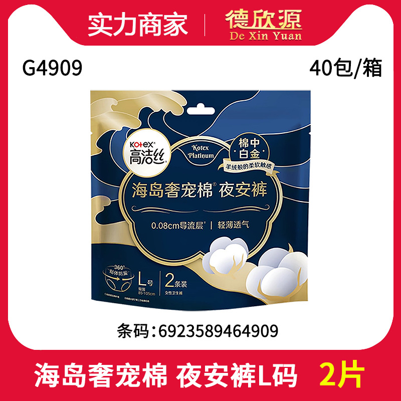 Wholesale Kotex Night Pants Island Luxury Cotton Soft Comfort Pants Sanitary Pants Night Use Thin L Size 2 Pieces G4909