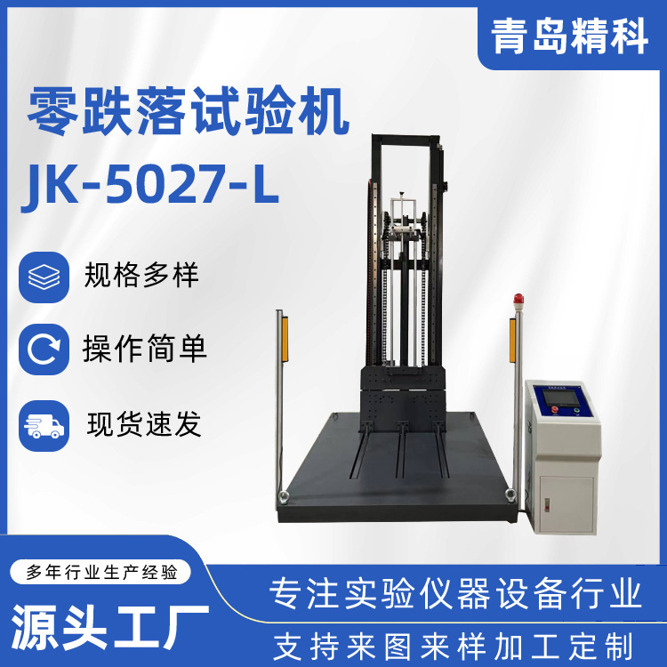 Машина для испытаний на падение с нулевым обслуживанием Weihai, Qingdao, Hebei, Hunan, Anhui, тестер свободного падения