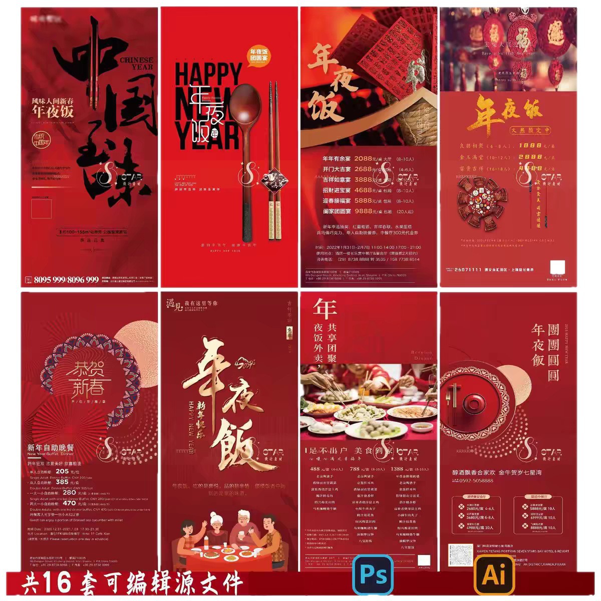 Festive New Year's Eve Dinner Poster Spring Festival New Year Restaurant Hotel Booking Poster Psd/Ai Template Design Material
