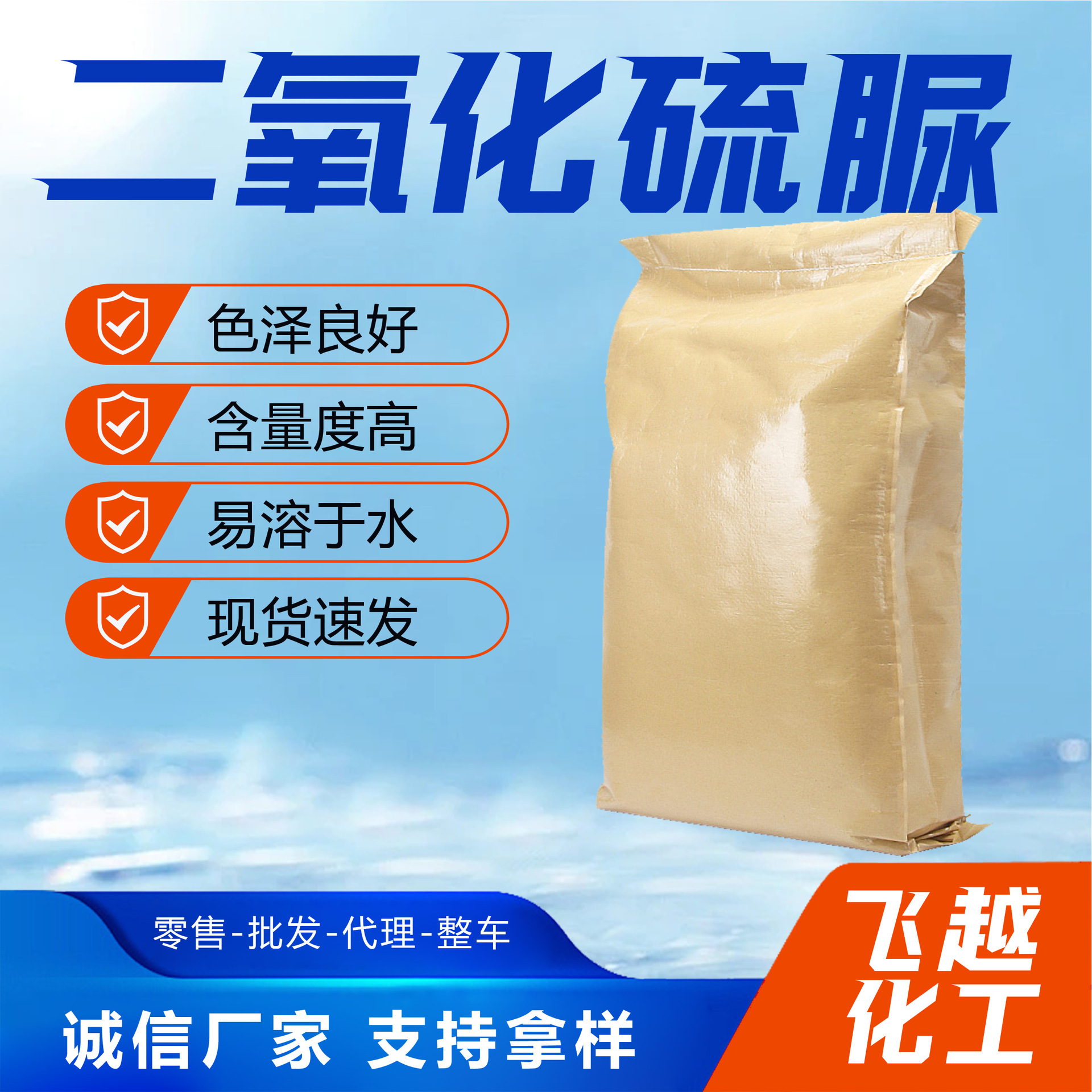 Supply Sulfur Dioxide Urea Industrial Grade Dye Assistant Content 99 Bleaching Detergent Decolorizing Agent Sulfur Dioxide Urea