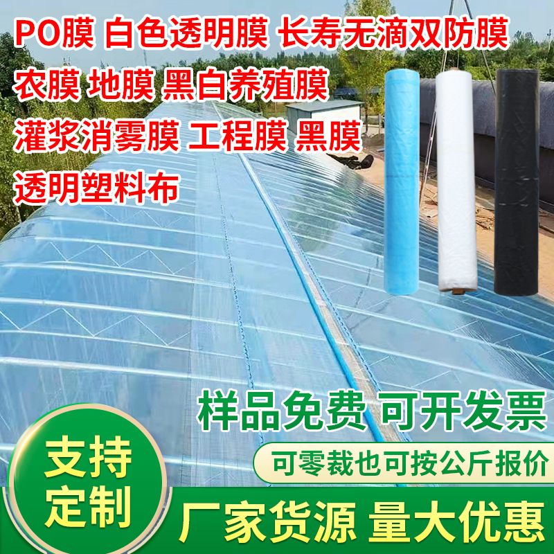 Оптовая PE пленка, черно-белая пленка для теплиц