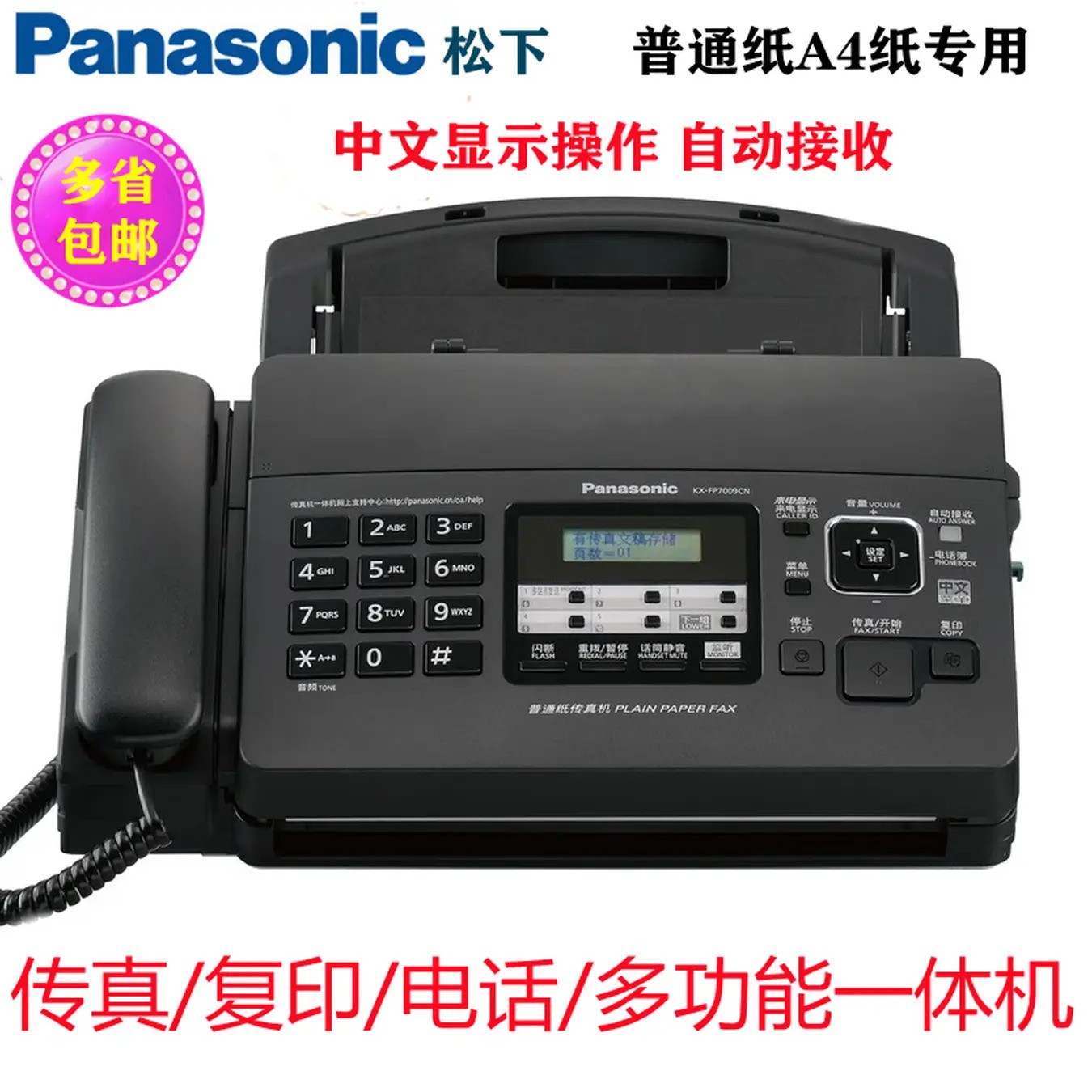 Panasonic Kx-Fp7009Cn Ordinary A4 Paper Chinese Operation Fax Machine Telephone Integrated Machine Automatic Reception
