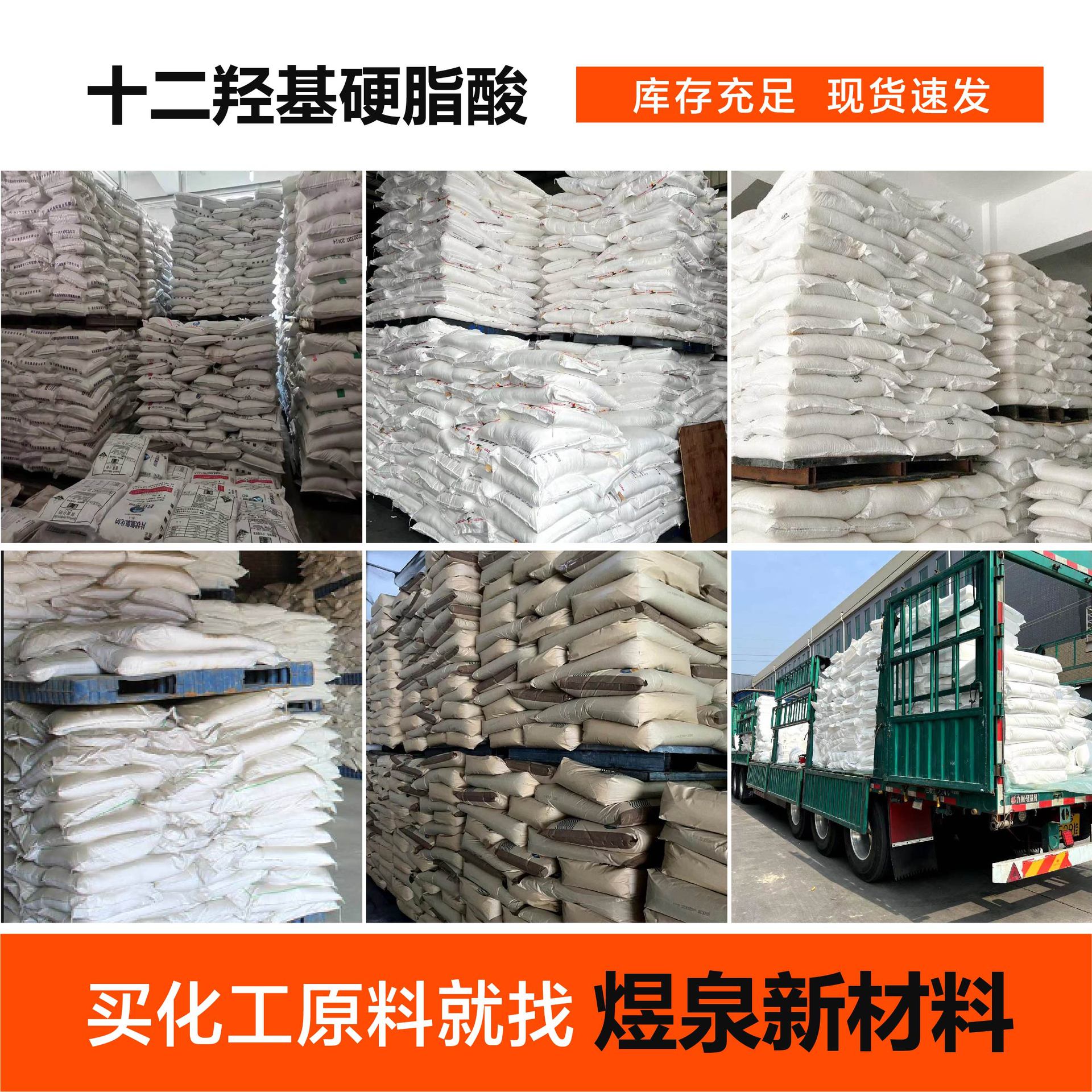 12-hydroxy stearic acid manufacturers in stock industrial grade anti-rust grease base lubrication twelve hydroxy stearic acid