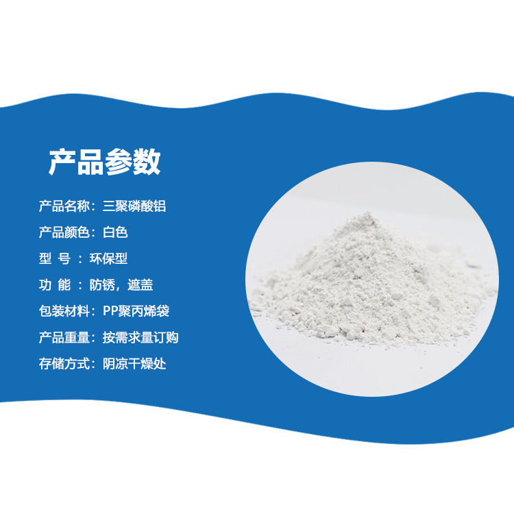 Industrial Grade Aluminum Tris Polyphosphate White Powder Coating Anti-Rust Paint Base Water and Oil Universal Aluminum Tris Polyphosphate