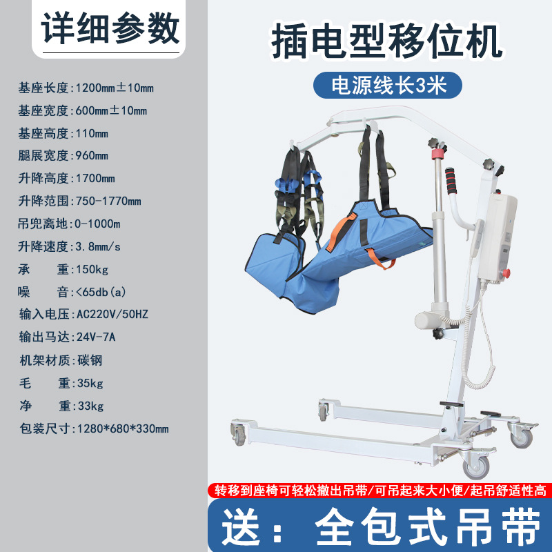 Electric shift lift manufacturers foreign trade cross-border transfer artifact wholesale disabled elderly home care shifter