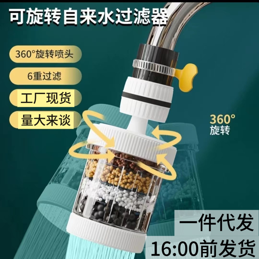 Шестислойный водонепроницаемый душевой насадка Tao Shuai, универсальный, съемный и washable, фильтр для душа для кухни