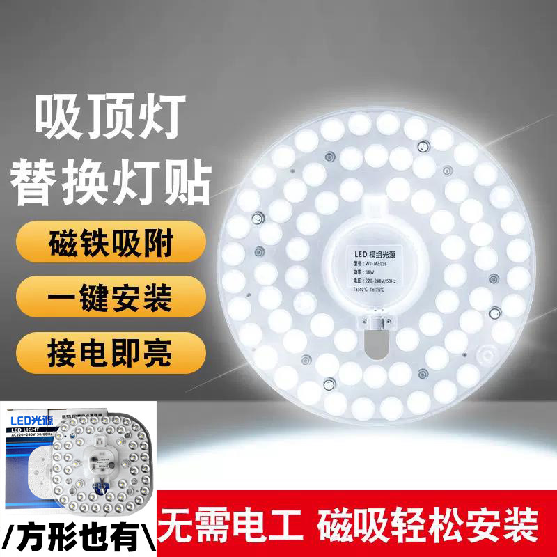 Светодиодная потолочная лампа, магнитная панель, круглая замена, источник света, модуль, радар, сенсор света и звука