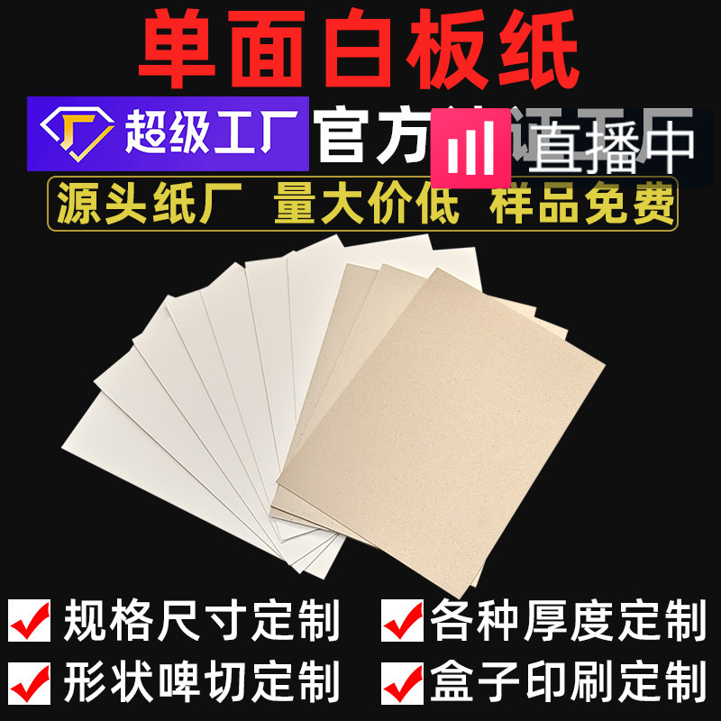 Оптовая продажа индивидуальной упаковки для одежды 300г, картон для подкладки A4, односторонняя белая бумага с серым фоном