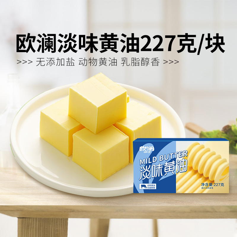 Животное масло Exhibition Art Oulan, домашний легкий вкус, без соли, жареный стейк, специальный хлеб, ингредиенты для выпечки