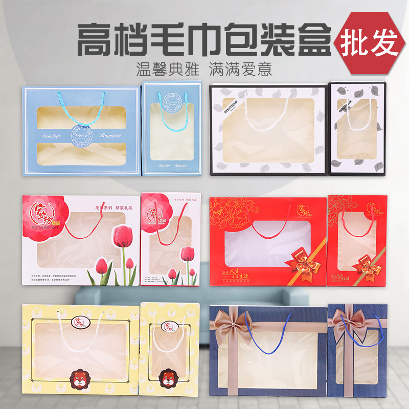 Оптовая упаковка для полотенец, коробка для двух полотенец, пустая коробка для подарков с портативным открытием