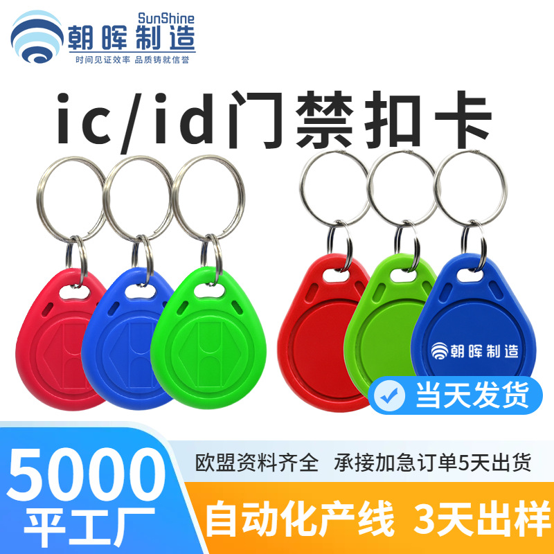 в наличии оптовая карта идентификатора ключа с возможностью копирования 5200 совместима с t5577 для контроля доступа к лифту
