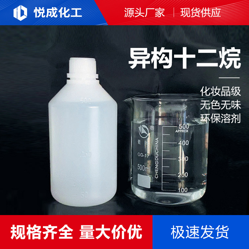 Isomeric dodecane Japanese light 12 alkane cosmetic grade colorless odorless aromatherapy solvent carbon-based cleaning agent
