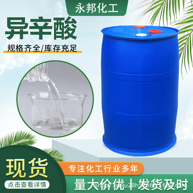 Спот изооктановая кислота водоэмульсионная краска отвердитель содержание 99.5% промышленного класса изооктановой кислоты