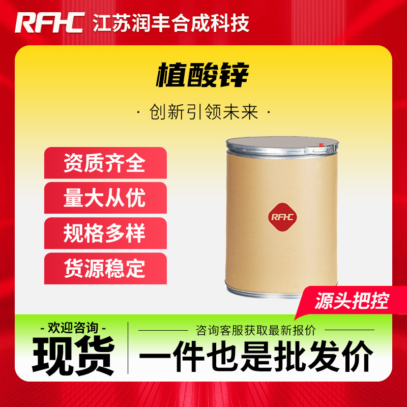 Цинк фитат цинк гексофосфат 63903-51-5 образец поддержка в наличии прямая доставка