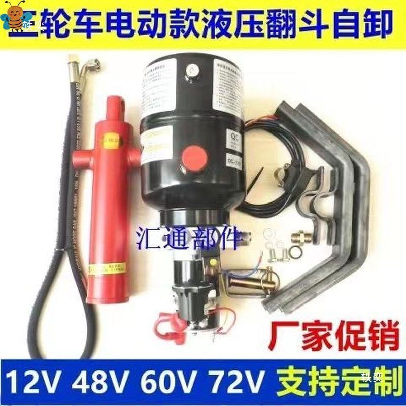 Tricycle Electric Control Hydraulic Dump Device Motorcycle Electric Garbage Dump Truck Modified Lift Dump Truck 12V48V72