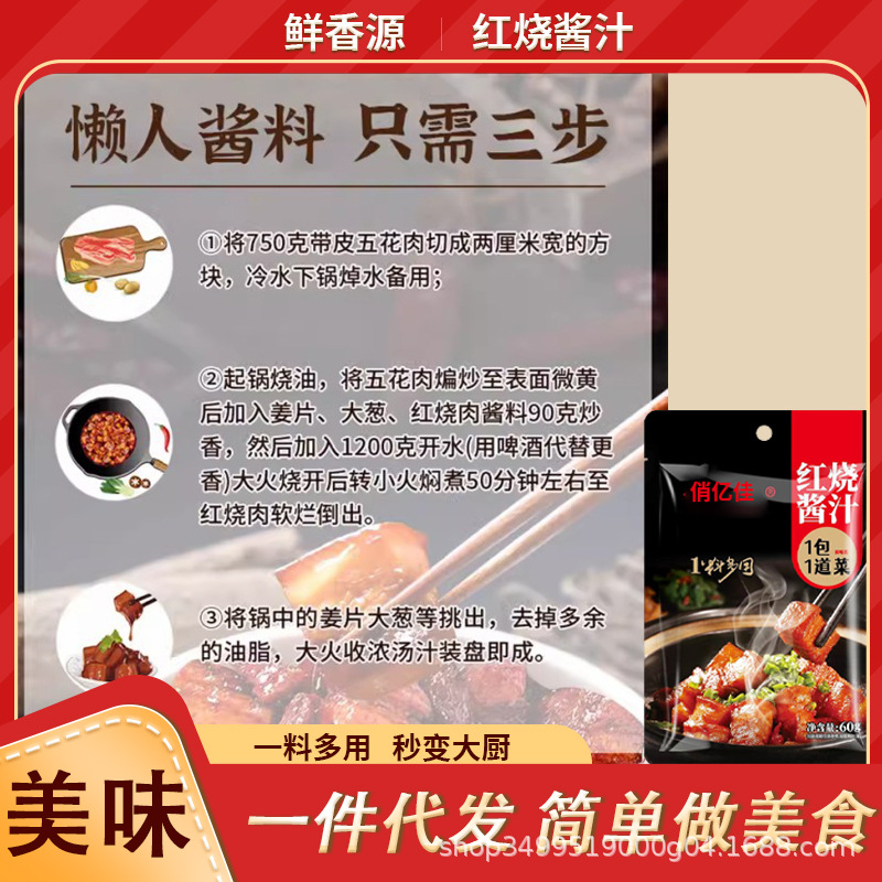 Braised pork seasoning household pork ribs seasoning package sauce sauce 60g household braised pork sauce