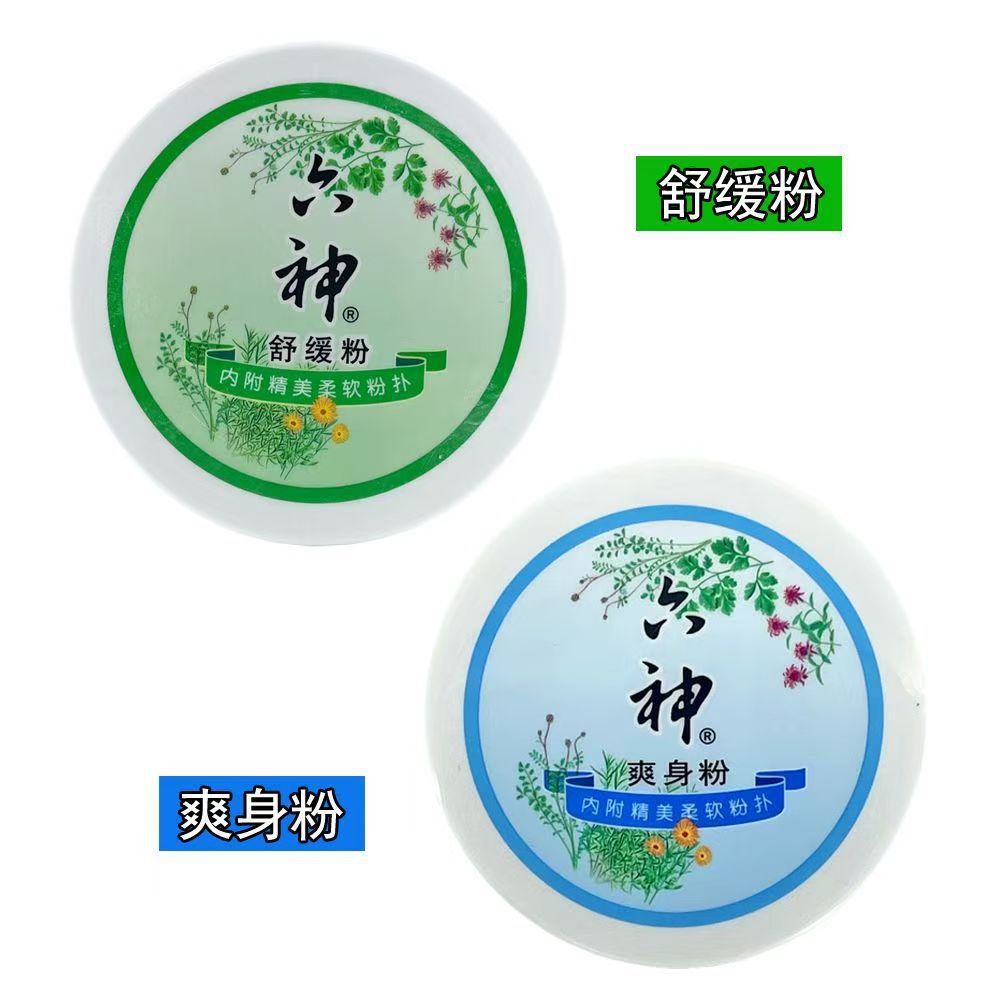 Shanghai Old Domestic Prickly Heat Powder Bagged Talcum Powder 75g for Men and Women, Cool, Dry, Sweat-Absorbent and Fragrant Support