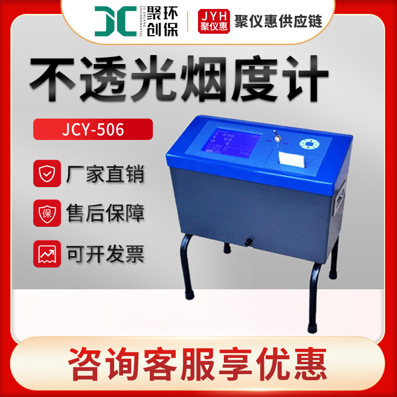 Jcy-506 Portable Smoke Meter Fully Automatic Smoke Detector Integrated Opaque Smoke Meter China