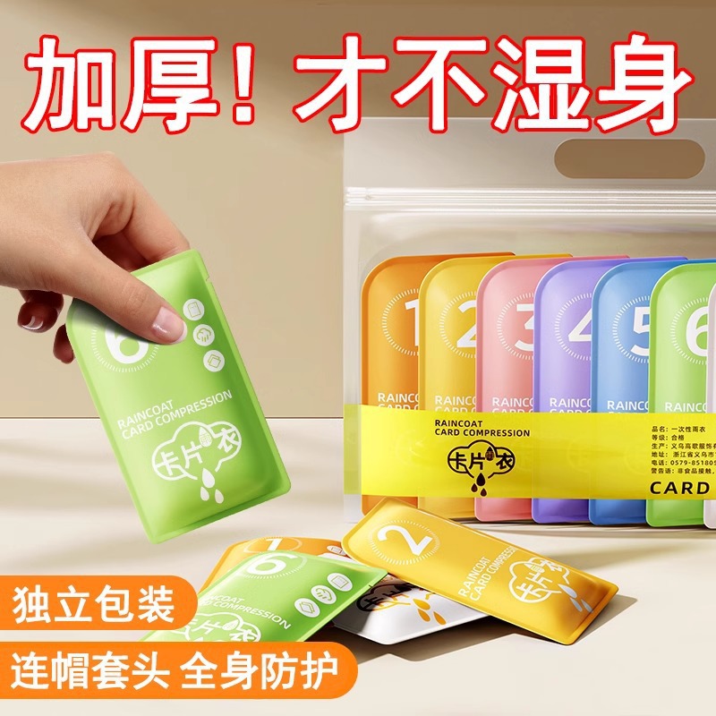Disposable Raincoat Children's Adult Portable Compression Outdoor Travel Mountain Climbing Rainproof Long Thickened Card Raincoat