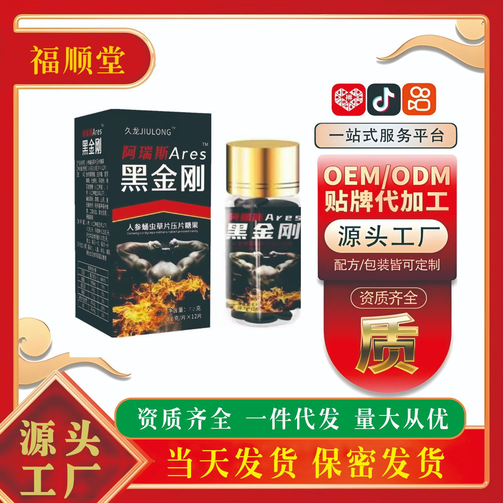 Black King Kong Hard Compound Tablets with Ginseng, Deer Antler, Oyster Slices, Earthworm Protein, and Medicinal Food Ingredients Extracted from Tablets and Candies