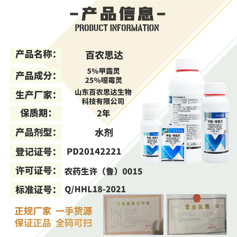 Bainongstar 30% Methamphetamine, Methamphetamine, Rice Seedling Stage Wilt Pesticide, Soil Fungicide