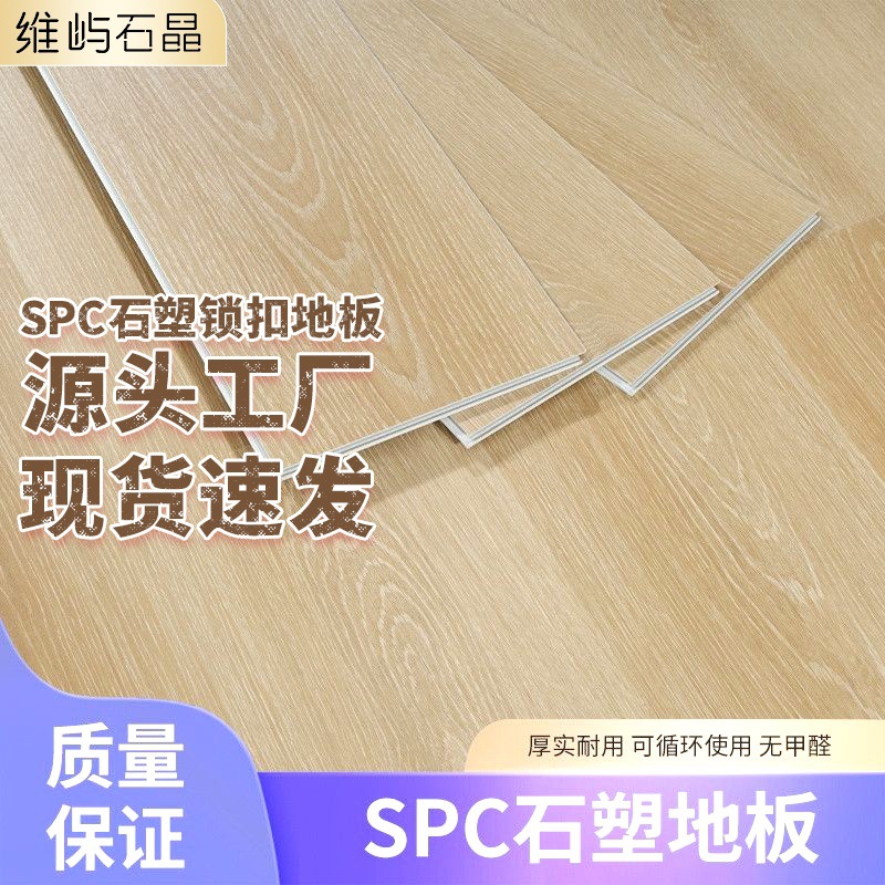 Spc Stone Plastic Flooring Wood Flooring Quartz Waterproof Anti-Slip Fireproof Lock Environmentally Friendly Commercial Engineering Pvc Stone Crystal Flooring