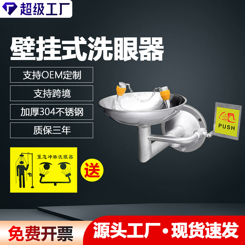 Оптовая продажа стенной глазомойки с двойным отверстием из нержавеющей стали 304 от завода