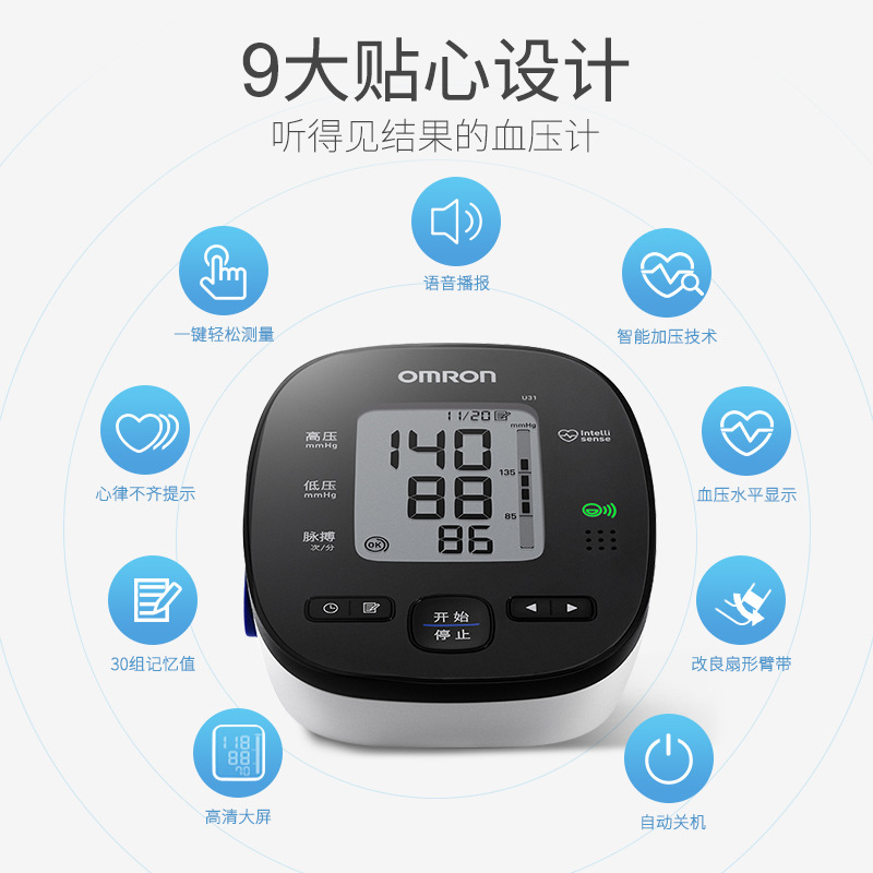 Umron voice broadcast blood pressure measuring instrument household blood pressure measuring instrument U31 arm intelligent electronic sphygmomanometer