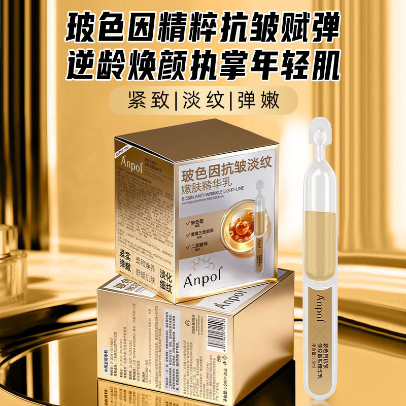 Bosein антивозрастная и осветляющая эссенция, осветляющая и омолаживающая кожу, три типа коллагена реструктурирующая эссенция