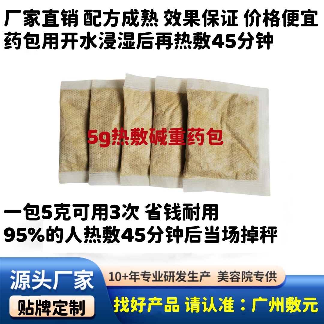 E Disposable Slimming Bag 5g Non-Controlled Water Application so Moisture Removal Metabolism so Body Bag Beauty Salon Hot Compress Weight Loss Medicine Bag