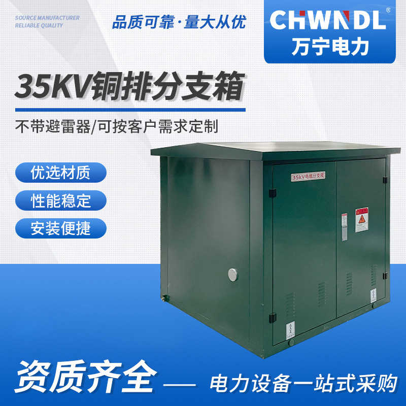 35КВ медный шинный распределительный шкаф без громоотвода, высоковольтный кабельный распределительный шкаф, один вход один выход, медный шинный кабельный шкаф