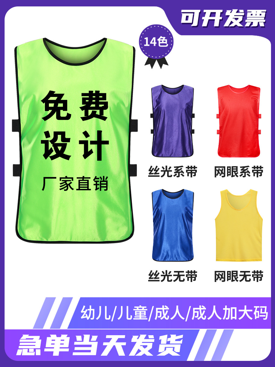 Anti-Wear Football Training Vest Team Building Expansion Kidsren's Activity Advertising Shirt Sports Vest Number Printing