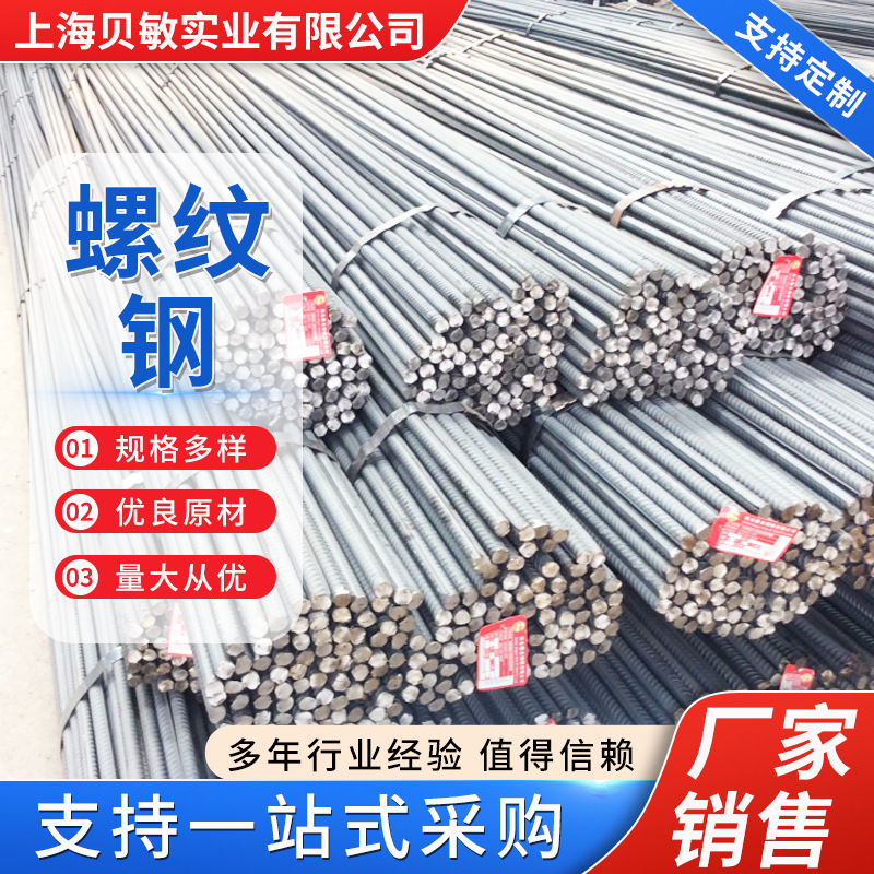 Горячекатаная арматура третьего класса, сейсмостойкая, прямая арматура, производитель Шанхая, Hrb400, тонко прокатанная арматура