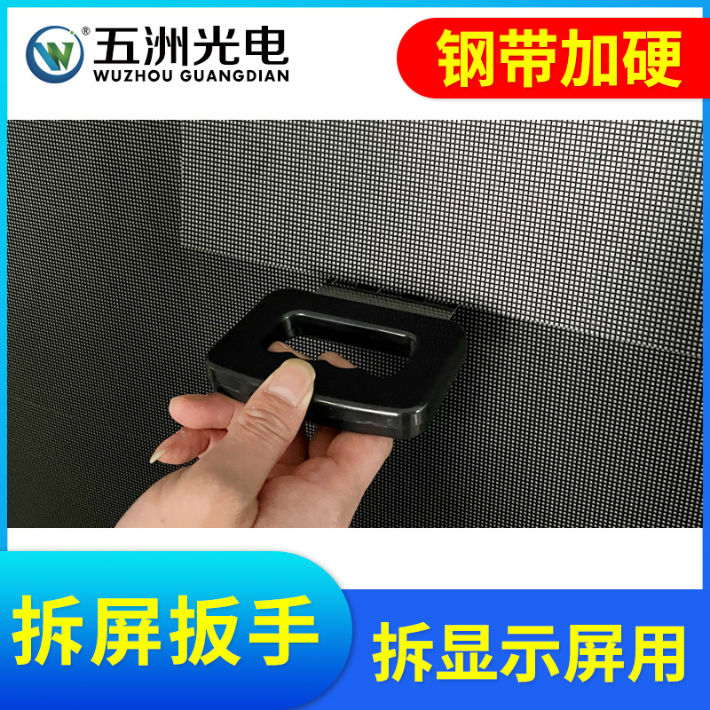 Специальный ключ для демонтажа полноцветного экрана Wuzhou