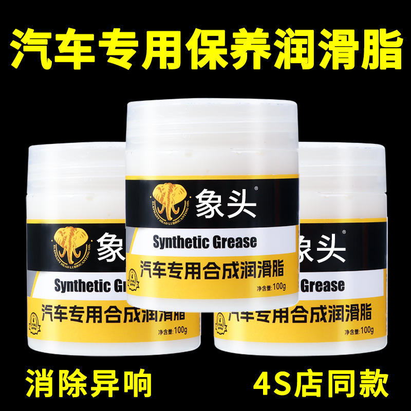 Elephant head car door grease hinge and slide maintenance sunroof track lubrication anti-jam abnormal noise curing agent