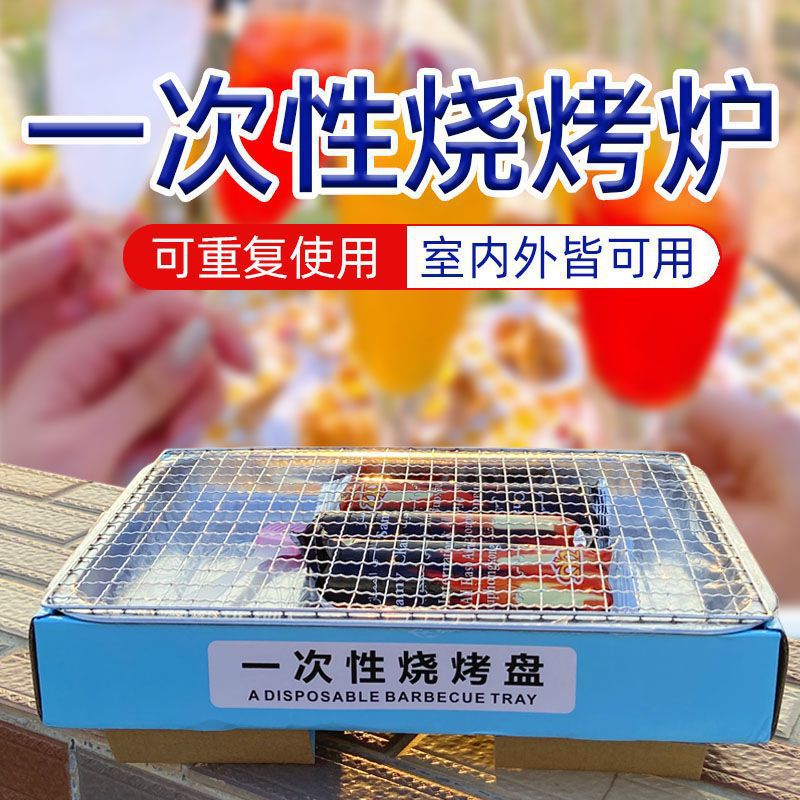 Zibo net red disposable stainless steel barbecue portable barbecue oven fruit charcoal non-stick baking net