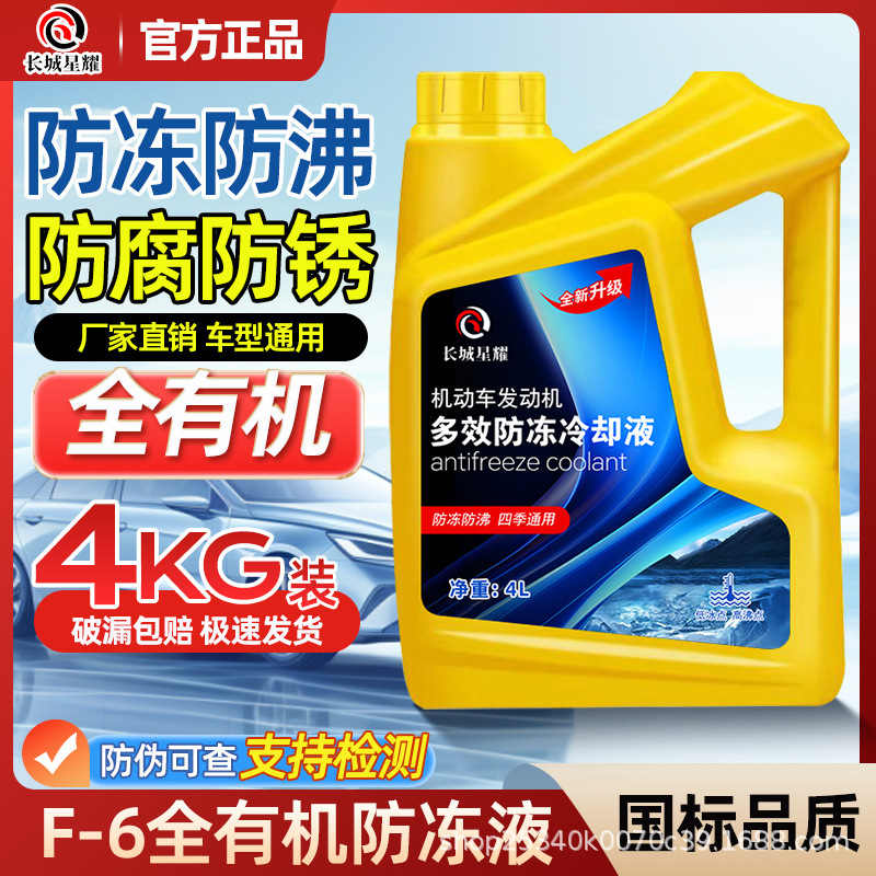 Great Wall Xingyao Fd1 Car Antifreeze 4L Coolant -25 Fluorescent Green Engine Coolant Car