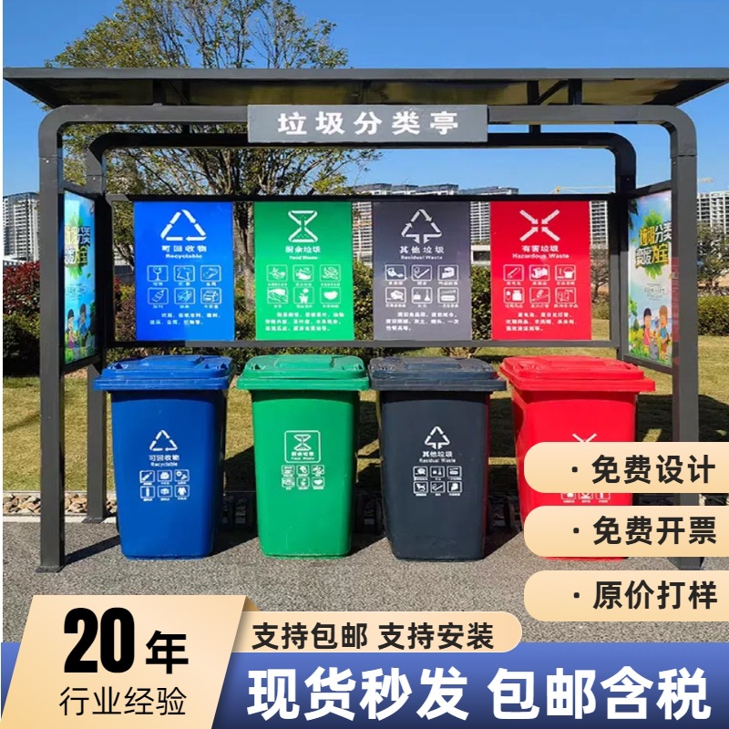Various Types of Stainless Steel and Wrought Iron Waste Sorting Stations, Community Waste Bins, and Waste Shelters Are Sturdy and Durable