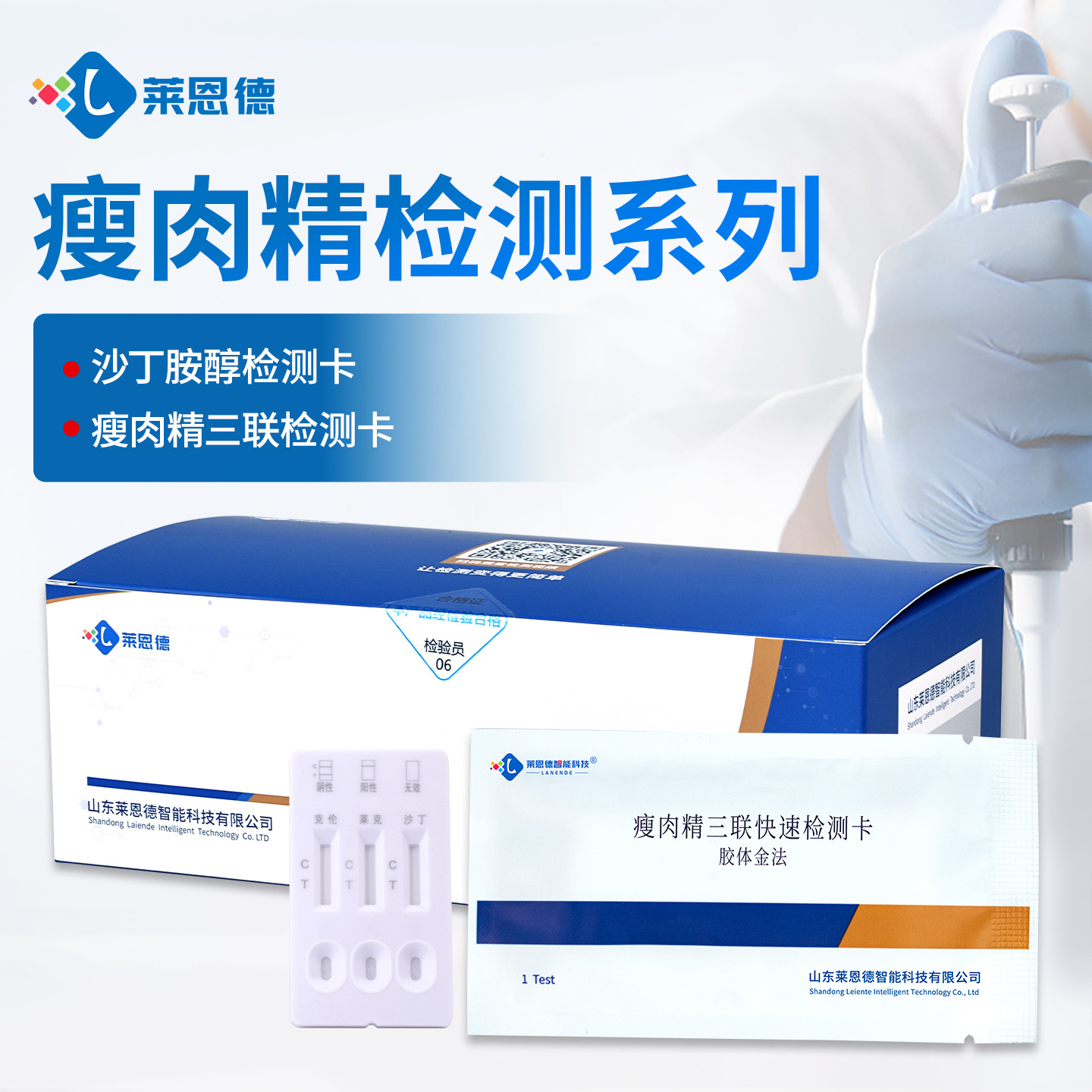 Rapid Detection Card for Lean Meat, Pig, Cattle and Sheep, Clenbuterol Hydrochloride, Lecithodopamine, Salbutamol Triple Test Paper