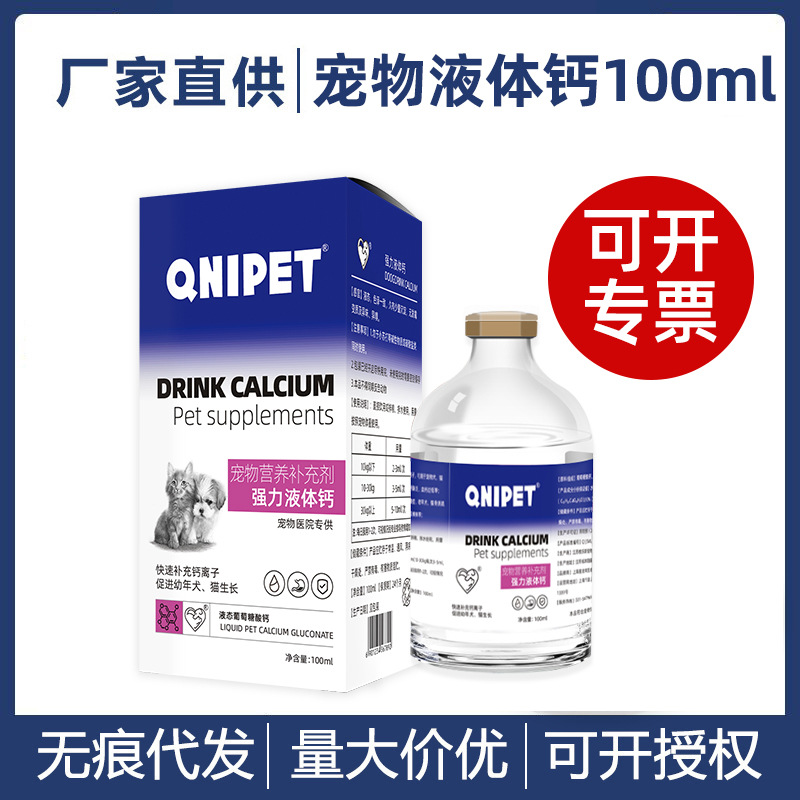 Жидкий кальций для собак, кошек, молодых и пожилых домашних животных, питательная добавка кальция глюконата, 100 мл, оптовая продажа