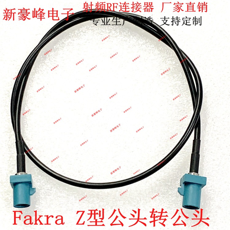 Fakra Aqua Blue Z-Type Мужской к Мужскому GPS Автомобильный Smb Bluetooth Навигация для автомобилей морская Bmw Benz