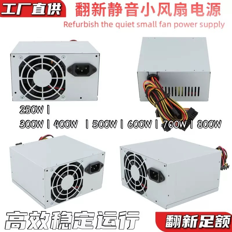 Renovated Full 250W Desktop Computer Power Supply Powersupply Chassis Power Supply Atx Computer Power Supply